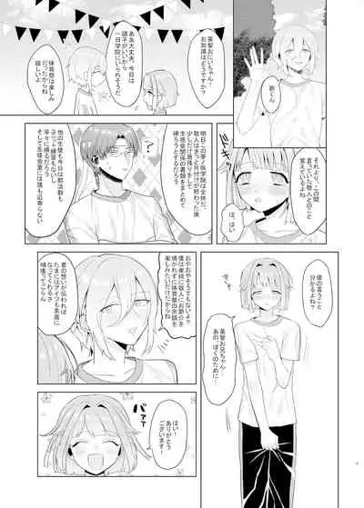 僕たちの天使は年上の男と付き合っている