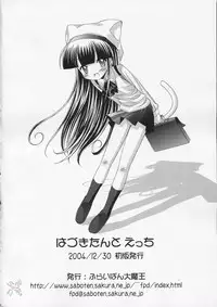(C67) [Furaipan Daimaou (Chouchin Ankou)] Hazuki-tan to Ecchi (Tsukuyomi Moon Phase) [English] [SaHa]