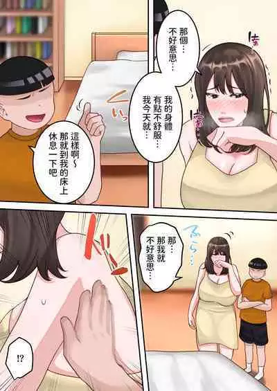 Boku no Okaa-san ga Kanemochi no Classmate ni Kowasaremashita.