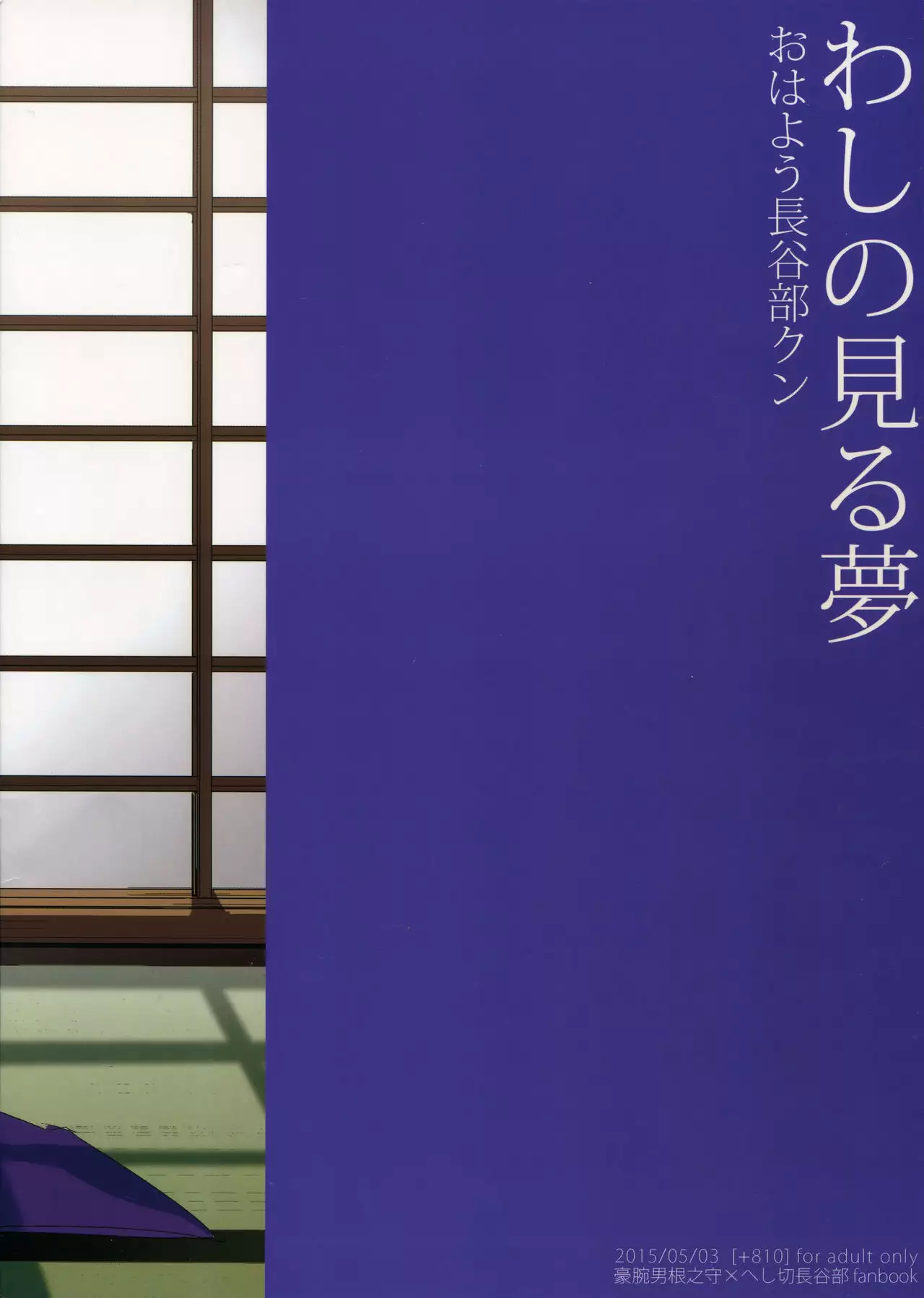 Washi no Miru Yume Ohayou Hasebe-kun