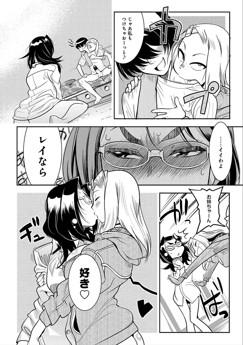 ハメっこ3Peace!!!