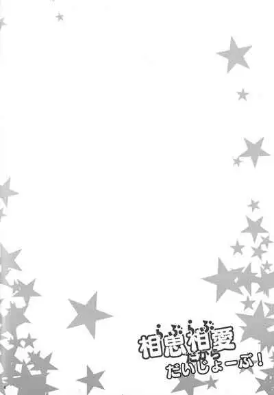 (SPARK14) [Ad-Hoc (Gonbuto)] Love Love dakara Daijoubu! (Kizuna Striker!)