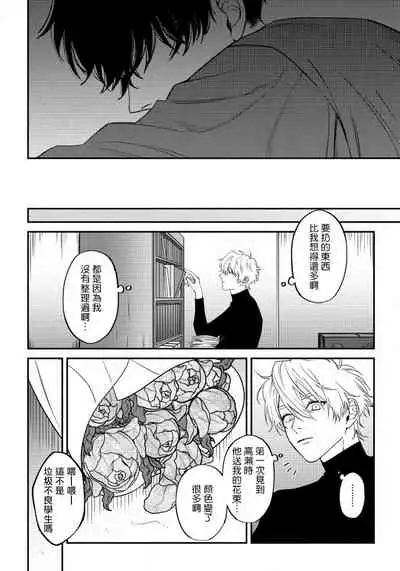 Shitto wa Ai wo Kumoraseru | 嫉妒让爱蒙上阴翳 Ch. 1-6