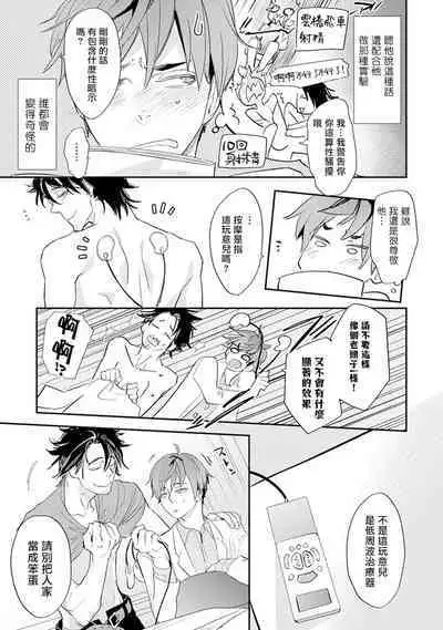 Sensei to Joshu no Renai Do Sukutei! | 教授与助手的恋爱度测定！ 1-7