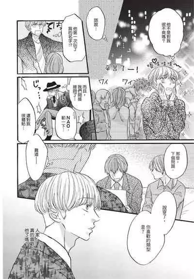 Shitsuke no nattenai ko ni wa | 對不服管教的人要…