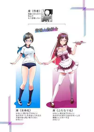 Ore ga Bunretsu shite Isekai de TS suru Hanashi 1~3