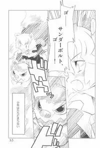 (Puniket 13) [Lovekuma/works (DANGAN)] Shounen wa Arano wo Mezasu -The Boy Aims for Wild Fields- (Fushigiboshi no Futago Hime)