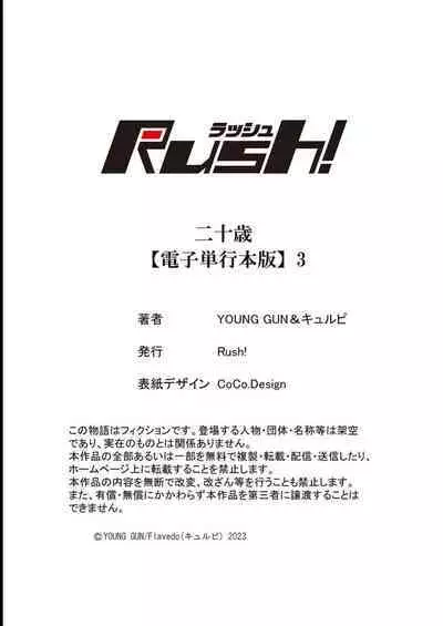 二十歳 03