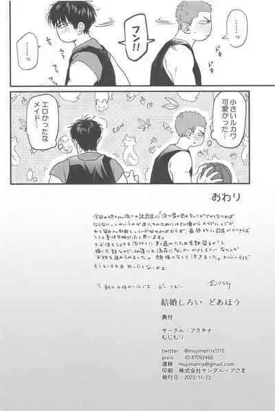 Kekkon Shiroi Doahou