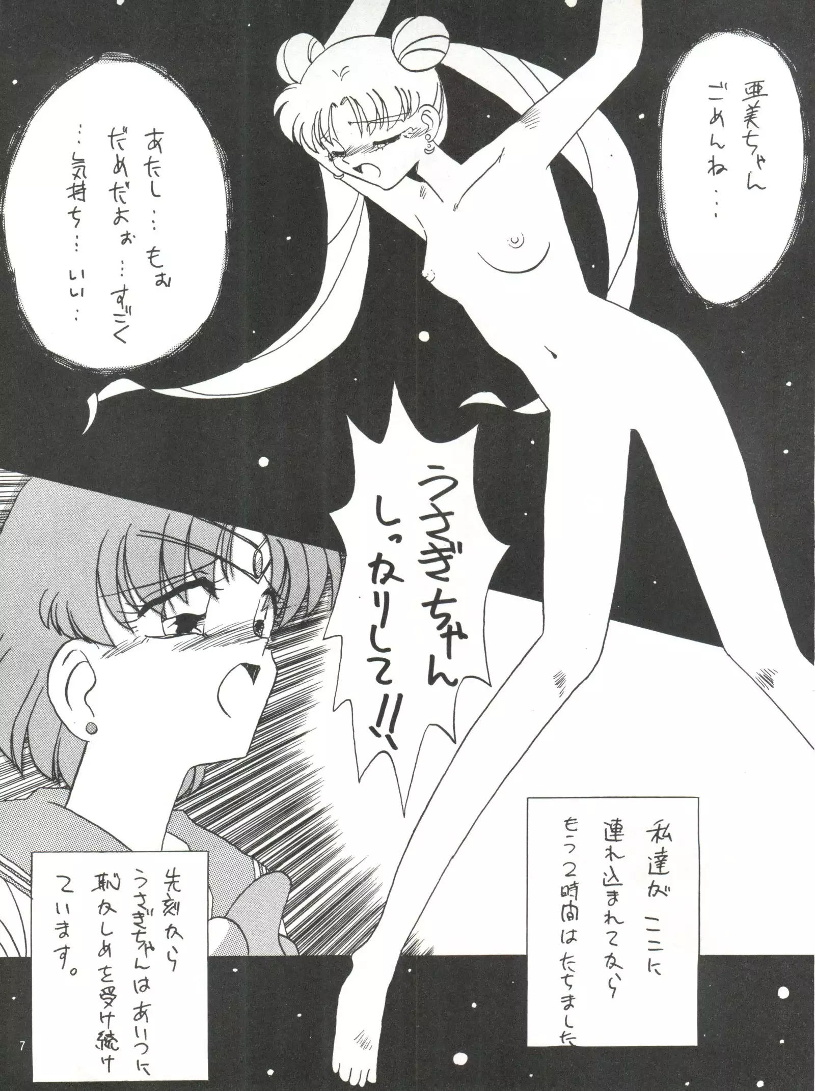 Side Story ver. 3.01