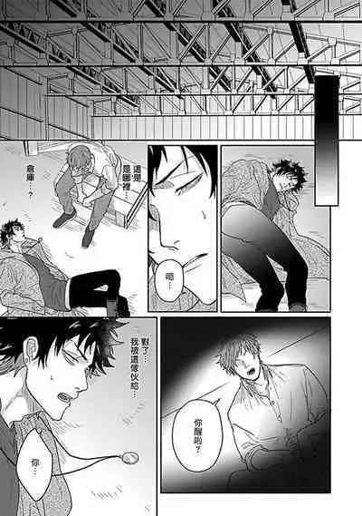 Double Fake Tsugai Keiyaku | Double Fake－ 番之契约 1-3