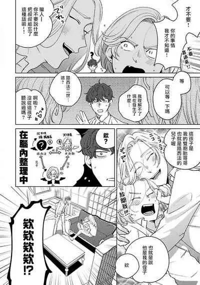 Furetaku Nattara, Kaette Oide | 回到我这里来吧 倘若你想要触碰的话 Ch. 1-5 + 加笔1