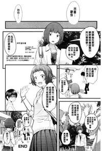 [Yoshida Tobio] Onee-chan no Naka | 我的姊姊她的體內 [Chinese]