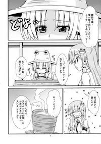 (C77) [Dekitate Amaguri (Rikka)] Samui Fuyu ni Pokapoka Ryokucha (Touhou Project)