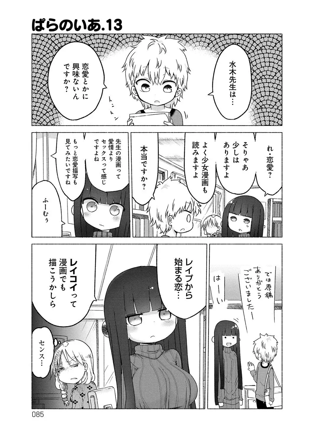ぱらのいあけ〜じ 1