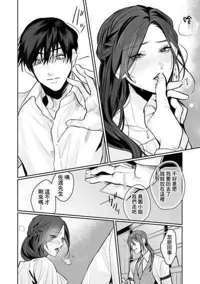 [Kasuya Mako] SM-teki jun'ai ~ tokitai otoko × shibara retai on'na | SM式纯爱~渴望解开的男人x欲被捆绑的女人 1-8 [Chinese] [莉赛特汉化组]