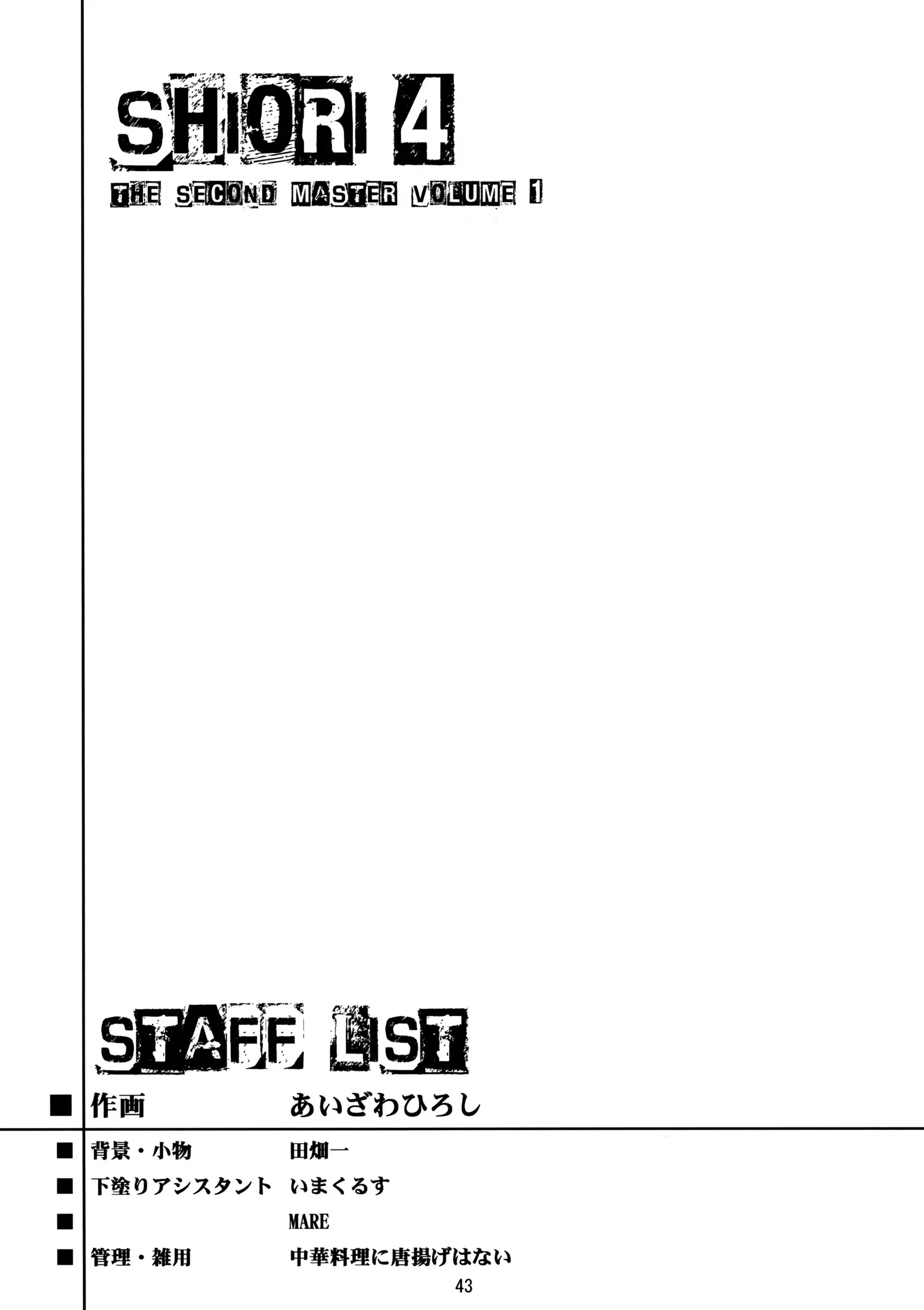 Shiori Dai-Yon-Shou Futarime no Jushin Shinsouban