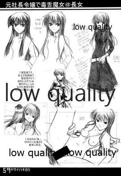 (C61) [Fuku Fuku! (福永ユミ)] ヤマイハキカラ