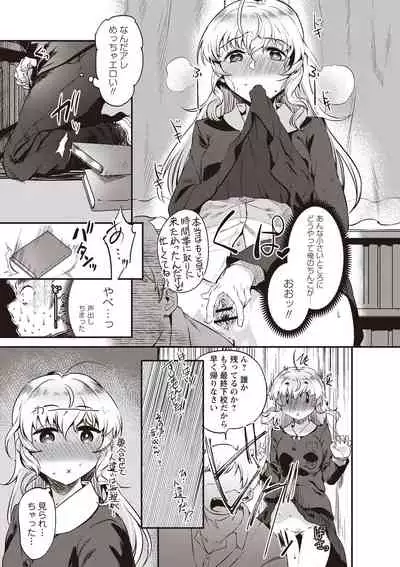 Fushidara ni Natte Ageru