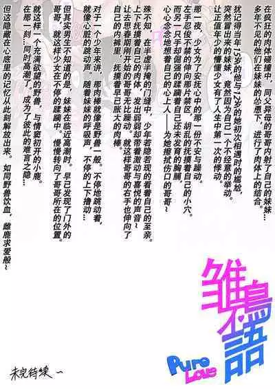 PURELOVE 长篇系列《雏鸟不语》"Silent Bird" P-2