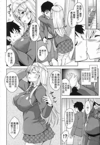 [Mikemono Yuu] Akuma de JK! [Chinese]