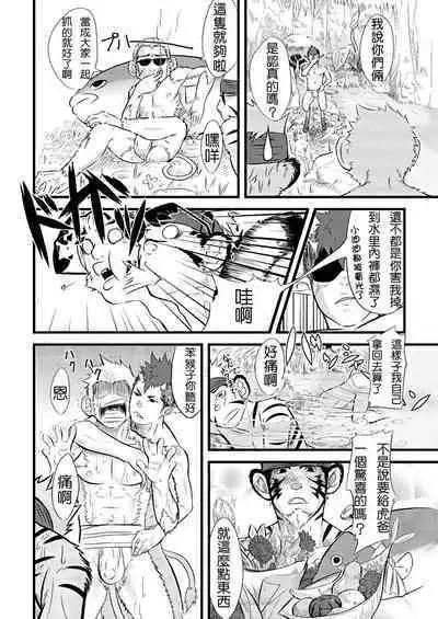 [Mentaiko (Itto)]kousi zaru kimari |虎牛猿决[Chinese] [Digital]