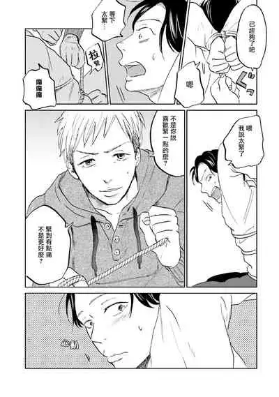 Motto Musunde, Hiraite Hayaku | 再绑紧点、快打开我 Ch. 1