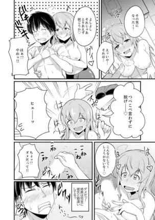 Ecchi na Imouto de Gomennasai ~tsu! Otona no Omocha Kimochiyo sugi dayo~o…