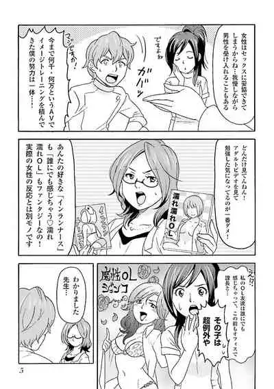 コミック版 女医が教える 本当に気持ちのいいセックス