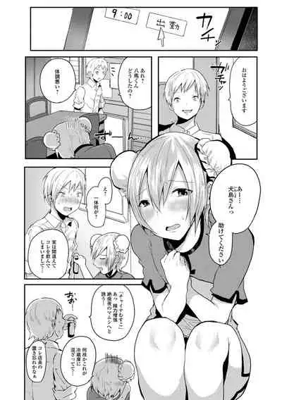 [も〜ん] Otoko no musume datte koi shitai ndesuga! [Digital]