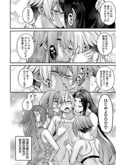 Watashi-tachi no Omanko mo Kanri Shite