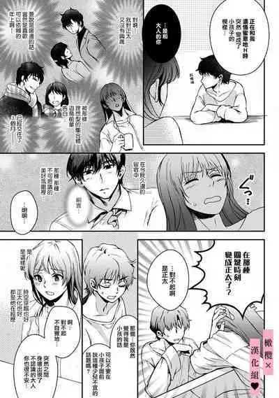 [Secco] yutori-kun wa ikeshota~01-02｜游鸟是帅气正太~01-02[中文] [橄榄汉化组]