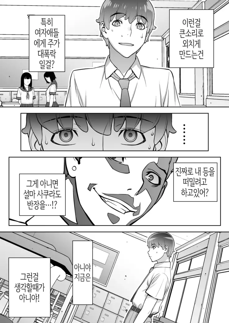 Iinchou ha Saimin Appli wo shinjiteru.