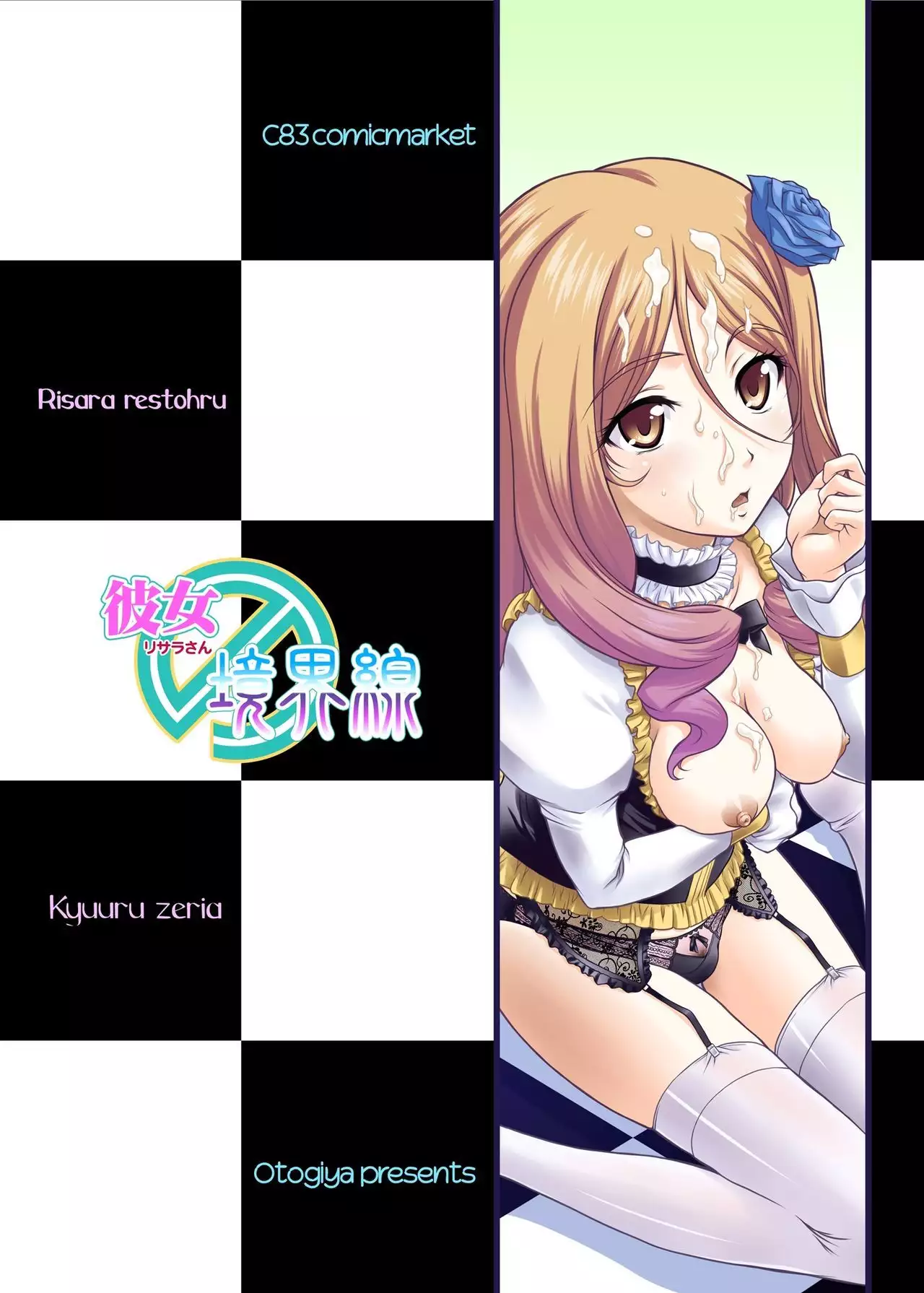 Risara-san no Kyoukai Sen