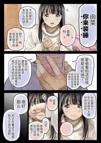 彼女のスマホを覗いただけなのに 1-3