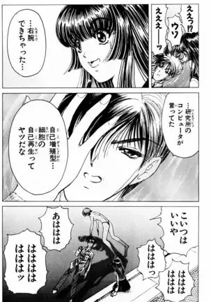 Phantom Rei - Volume 03