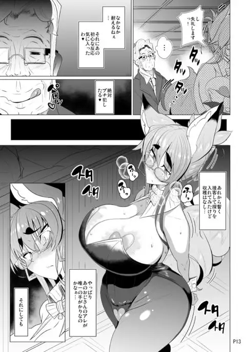 Kitsune-san no H na Hon 11