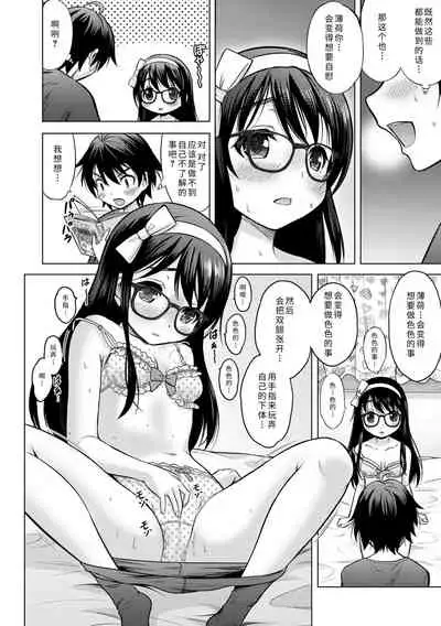 Watashi no Hajimetex | 青春期的第一次性爱