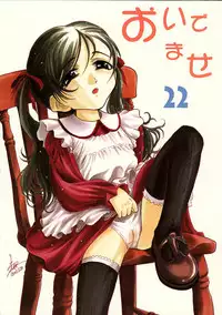 [Juushoku To Sono Ichimi (Tomozawa Shou)] Oidemase 22