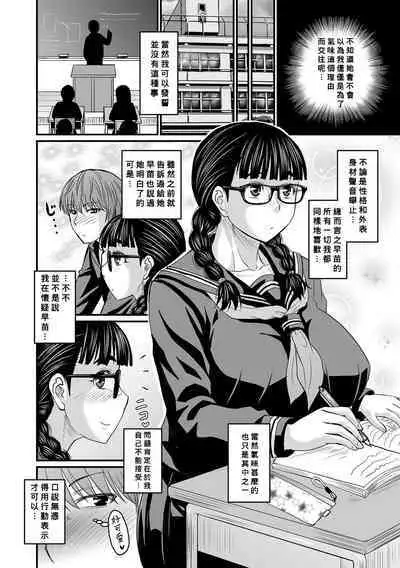 Ore ga Kanojo o Erabu Wake