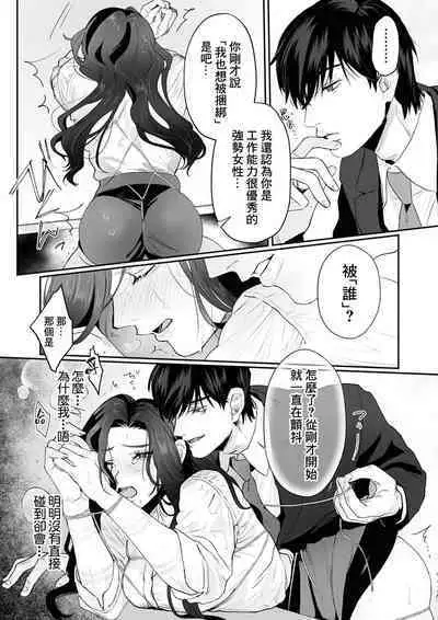 [Kasuya Mako] SM-teki jun'ai ~ tokitai otoko × shibara retai on'na | SM式纯爱~渴望解开的男人x欲被捆绑的女人 1-6 [Chinese] [莉赛特汉化组]