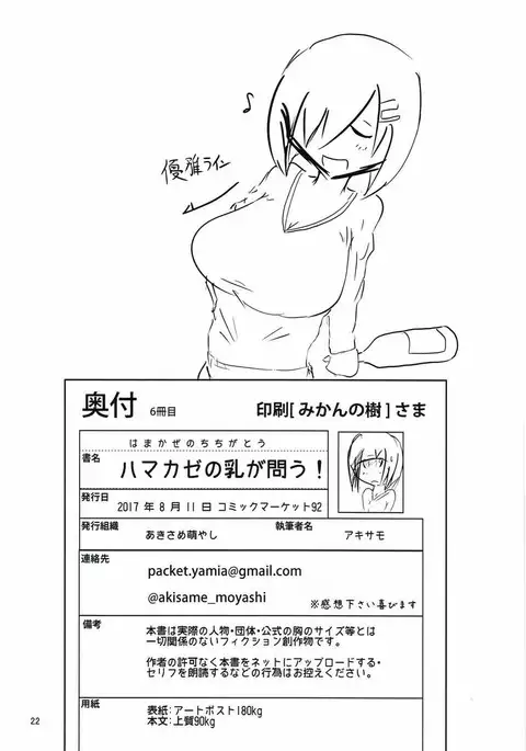 Hamakaze no Chichi ga Tou!