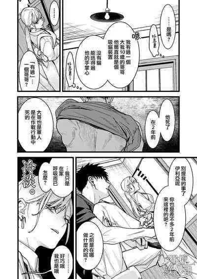 Kare no Jijou to Kanojo no Himitsu | 他的隐情和她的秘密+番外