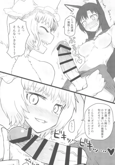 Okitsune-sama no Dakigokochi