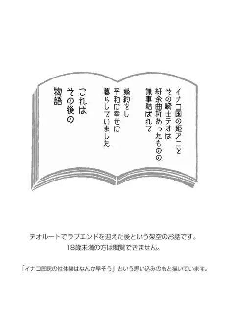 Kakenai mitsugetsu sample