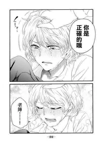 Yuri no En nimo Mushi wa iru Ch. 11 | 百合花園也有蟲 第11話