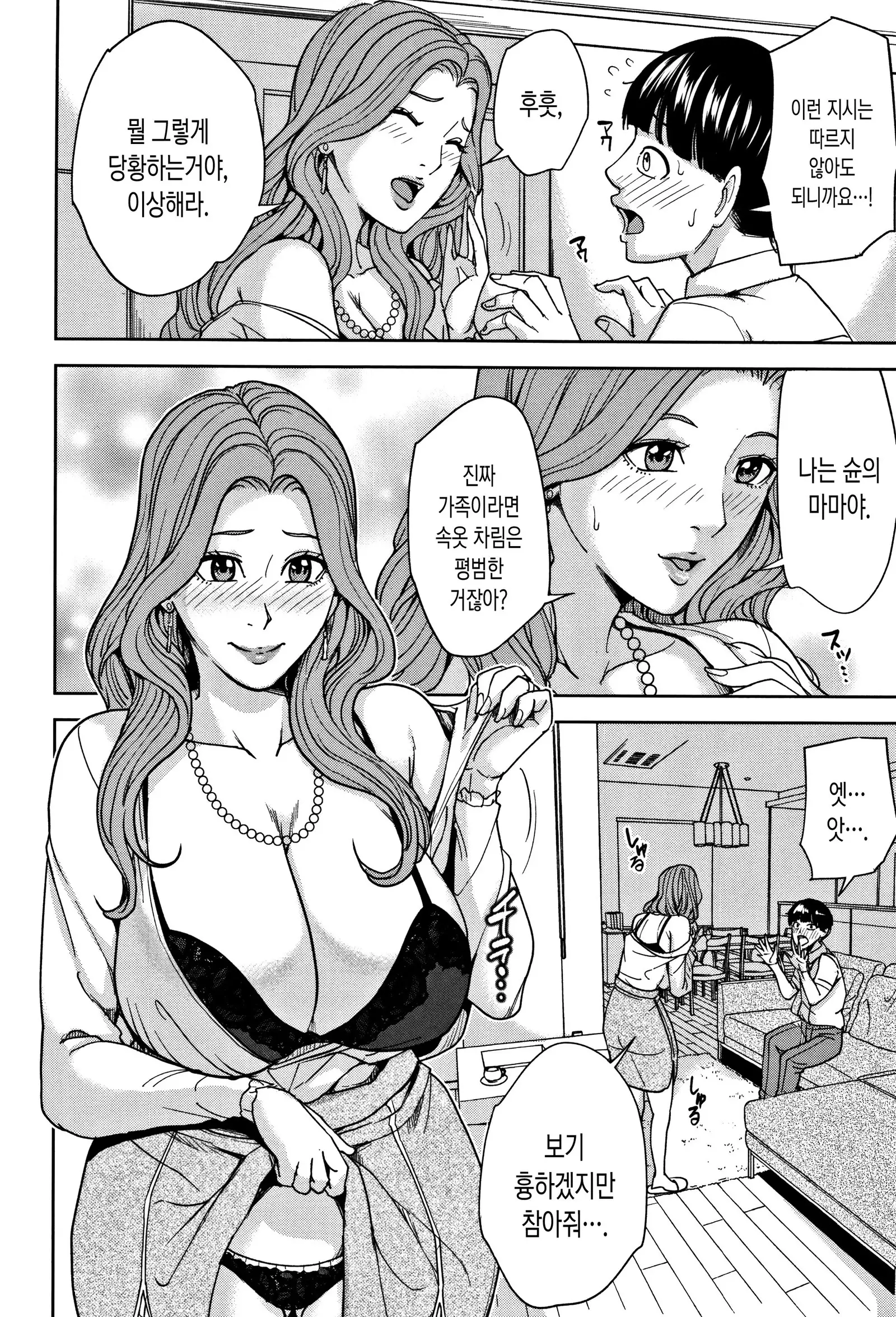 Kazoku Soukan Game - family incest game | 가족 상간 게임