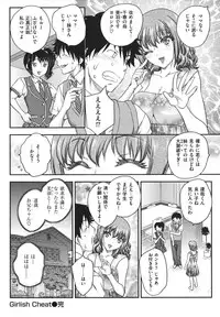 [Hiryuu Ran] Binyuu Shoujo to Ennyuu Mama