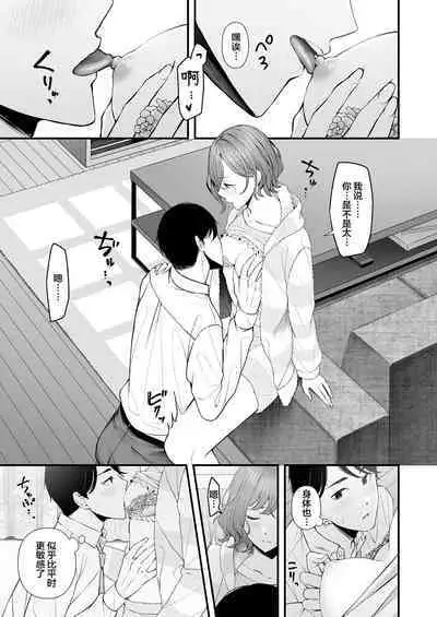 Hisashiburi no Yoru dakara | 久別重逢的夜晚