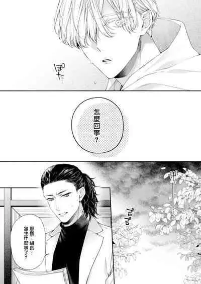 Torokete Otoshite Jigoku made 3 | 沉溺欢愉地狱 03